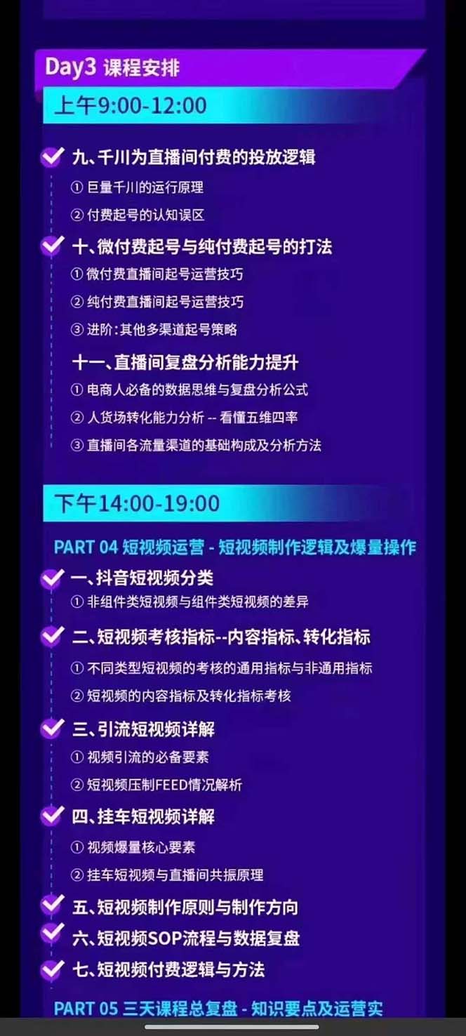 （12081期）抖音整体经营策略，各种起号选品等  录音加字幕总共17小时-5