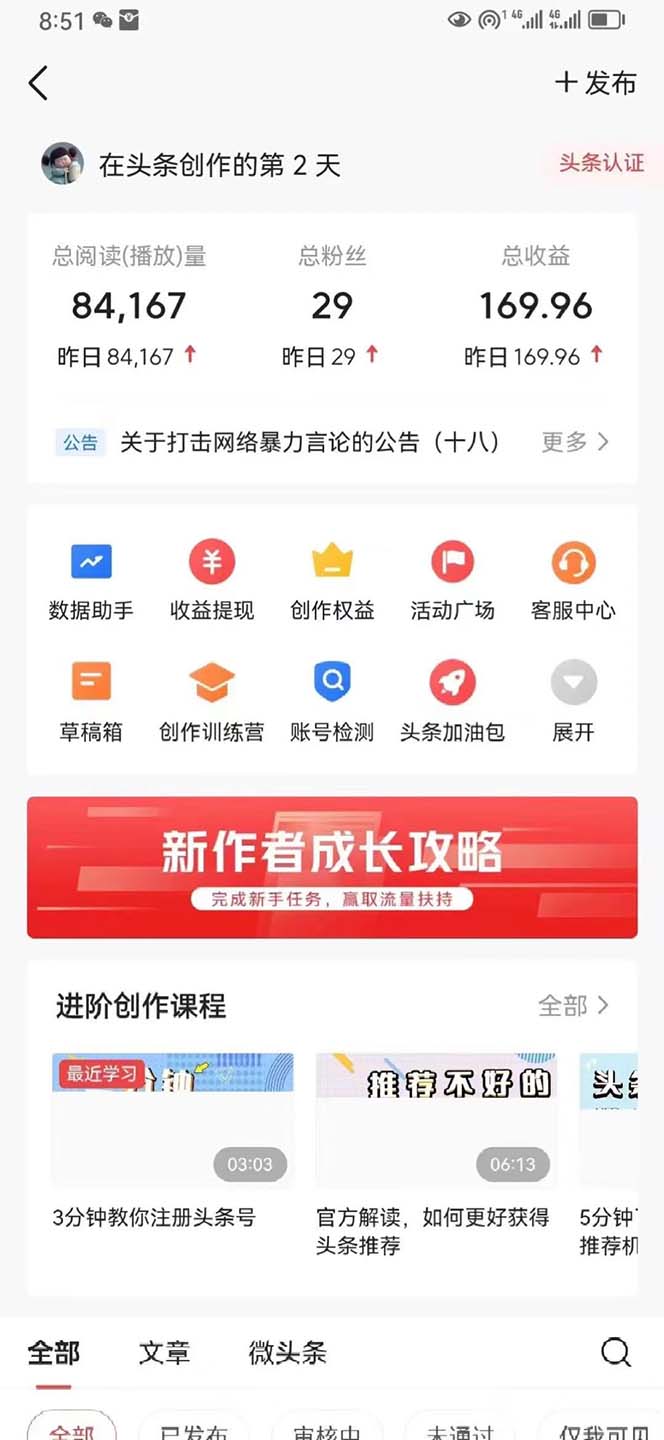 （12021期）最新AI头条掘金，每天10分钟，做了就有，小白也能月入3万+-4