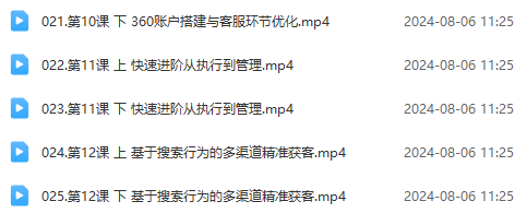 （12012期）竞价教程：真实账户 实战教学 从新手到进阶·后台操作到数据优化-3