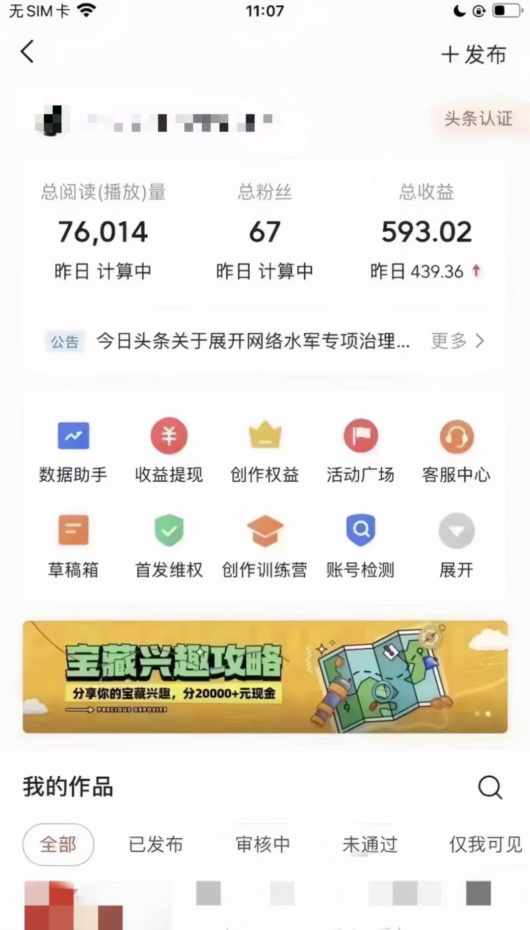 （11983期）最新AI头条野路子冷门赛道，单日800＋ 隔天必爆，适合小白-3