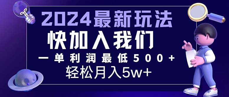 （12285期）三天赚1.6万！每单利润500+，轻松月入7万+小白有手就行-创奇社