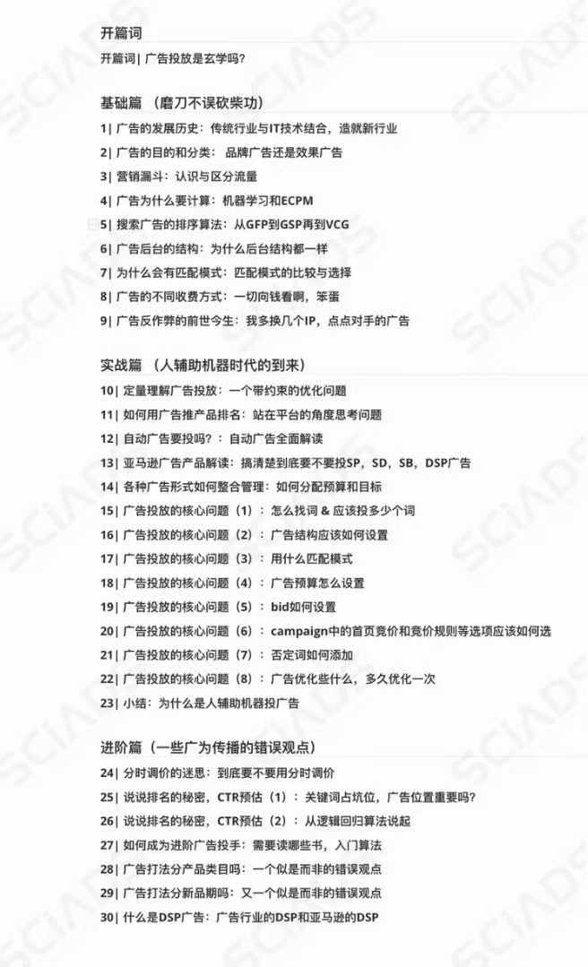 （12496期）亚马逊-广告SciAds全攻略：理论+实战，解锁站内广告玩法 助你广告效果飙升-2