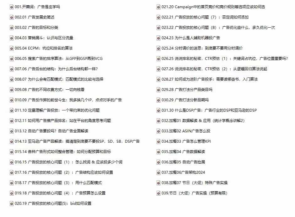 （12496期）亚马逊-广告SciAds全攻略：理论+实战，解锁站内广告玩法 助你广告效果飙升-3
