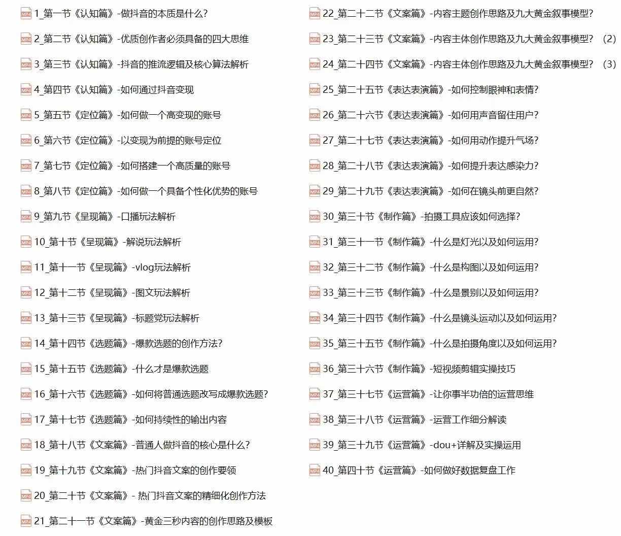 （12599期）抖音创作者实操教程：四大思维+快速引流+变现路径，打造个性化优势账号-2