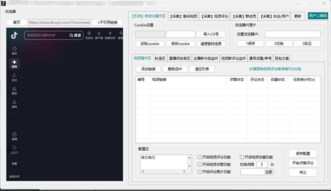 （12428期）抖音自动截流玩法，利用一个软件自动采集、评论、点赞、私信，全域引流-5