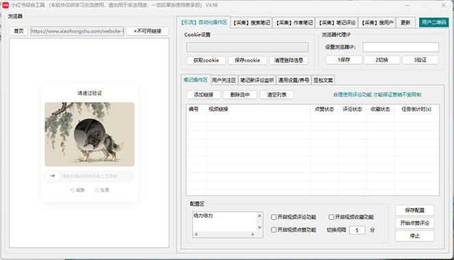 （12428期）抖音自动截流玩法，利用一个软件自动采集、评论、点赞、私信，全域引流-4