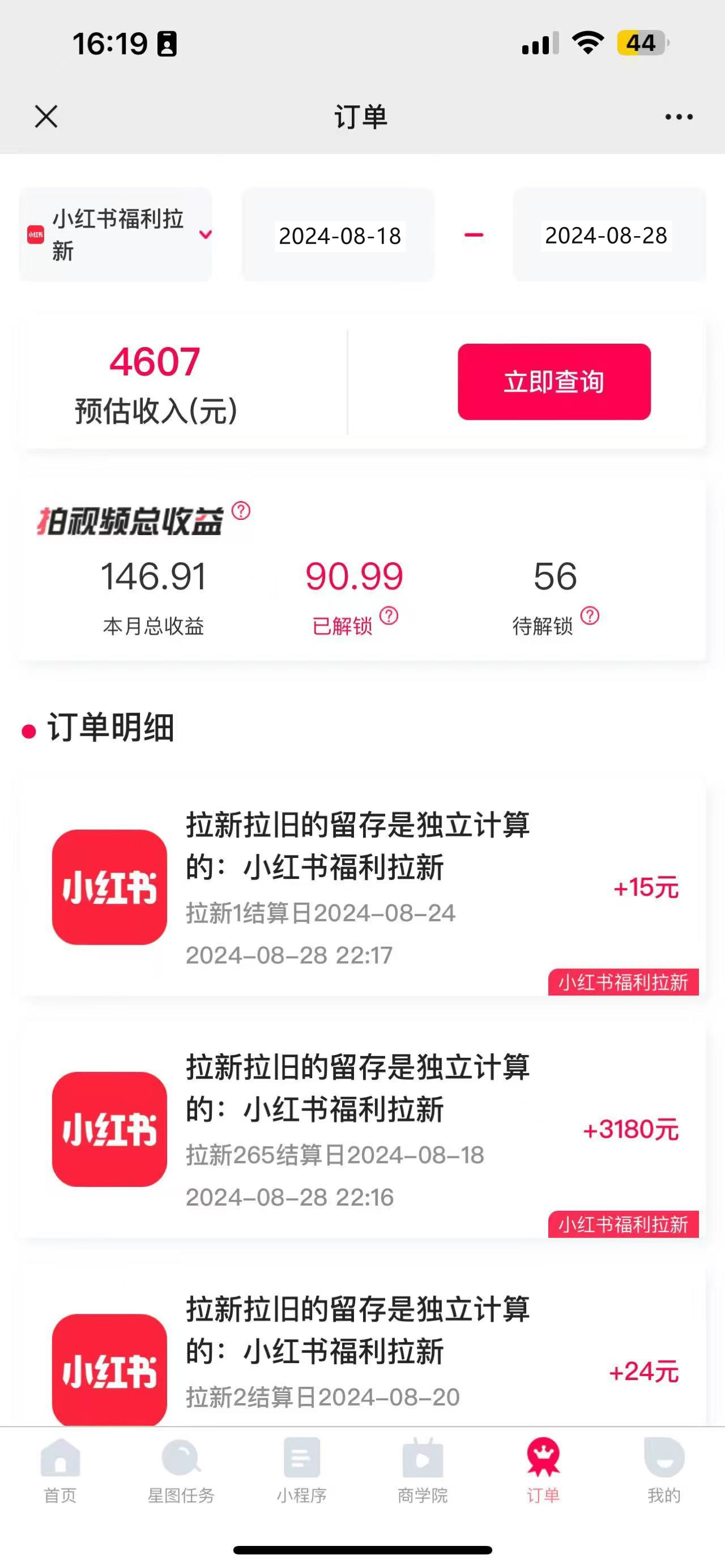 （12741期）一单38，一天到手7000+，小红书福利拉新，0门槛人人可做-4