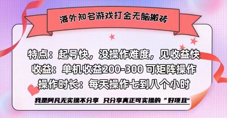 （12681期）海外知名游戏打金无脑搬砖单机收益200-300+-创奇社