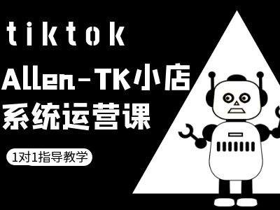 TK小店系统运营课-tiktok跨境电商教程-创奇社 - AI前沿·副业变现·资源教程！