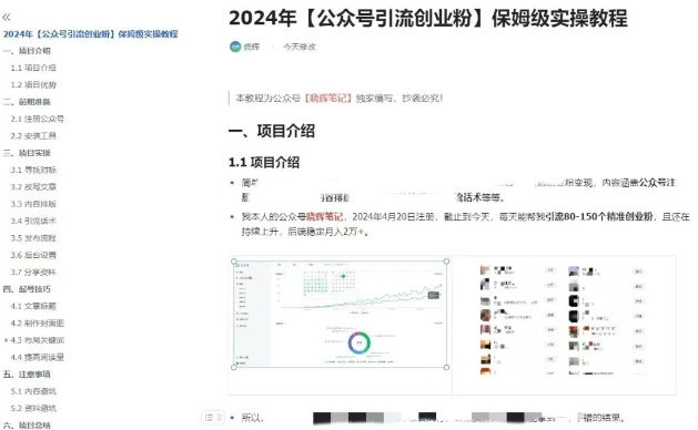 公众号引流创业粉，学会这个方法，你也能月入30000+ (陪跑项目)-5