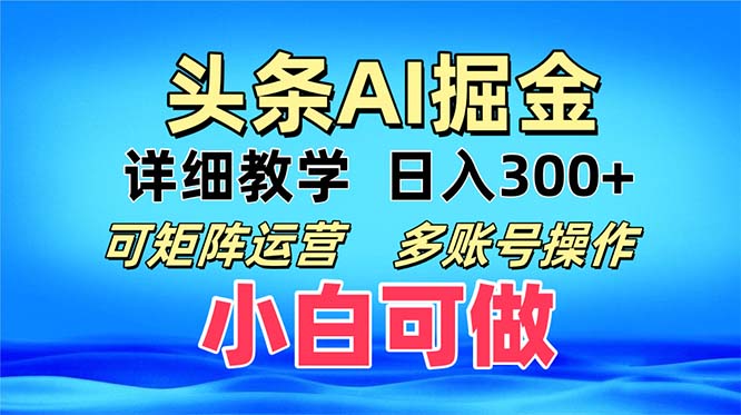（13117期）头条爆文 复制粘贴即可单日300+ 可矩阵运营，多账号操作。小白可分分钟…-创奇社