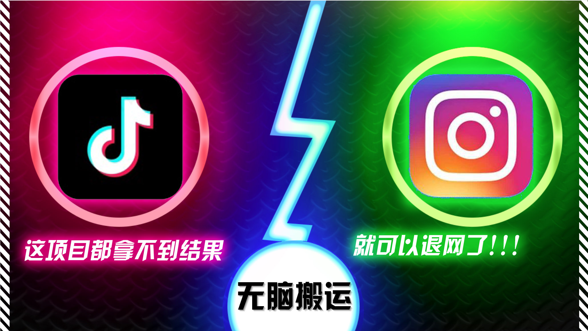 （13064期）抖音无脑搬运，如果这项目都拿不到结果，你可以退网了-创奇社