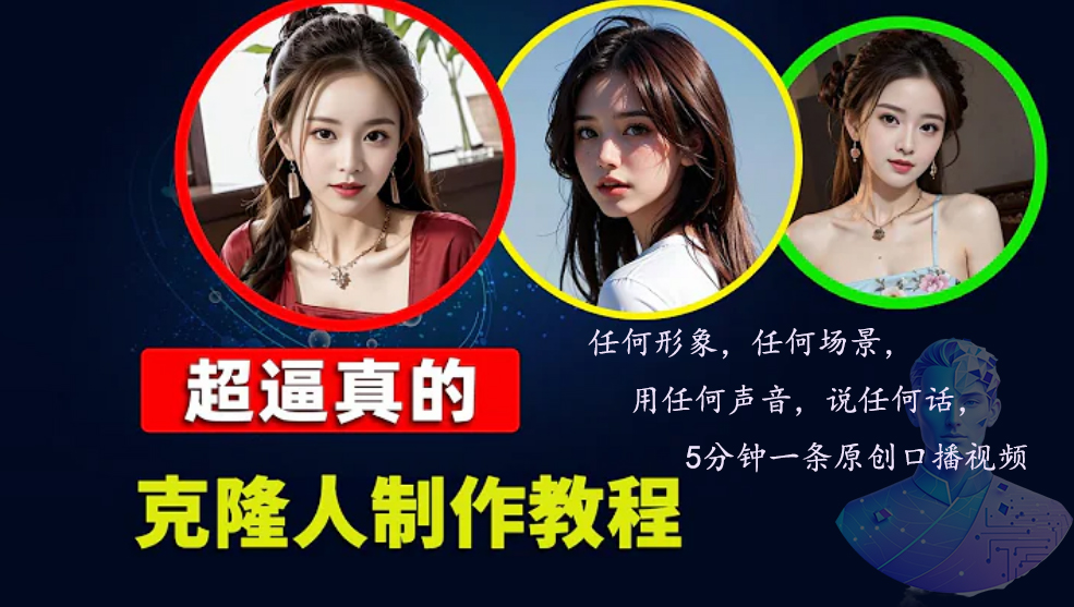 （13053期）数字人2.0，2024下半年最火项目，无限免费生成视频，任何场景，用任何…-创奇社