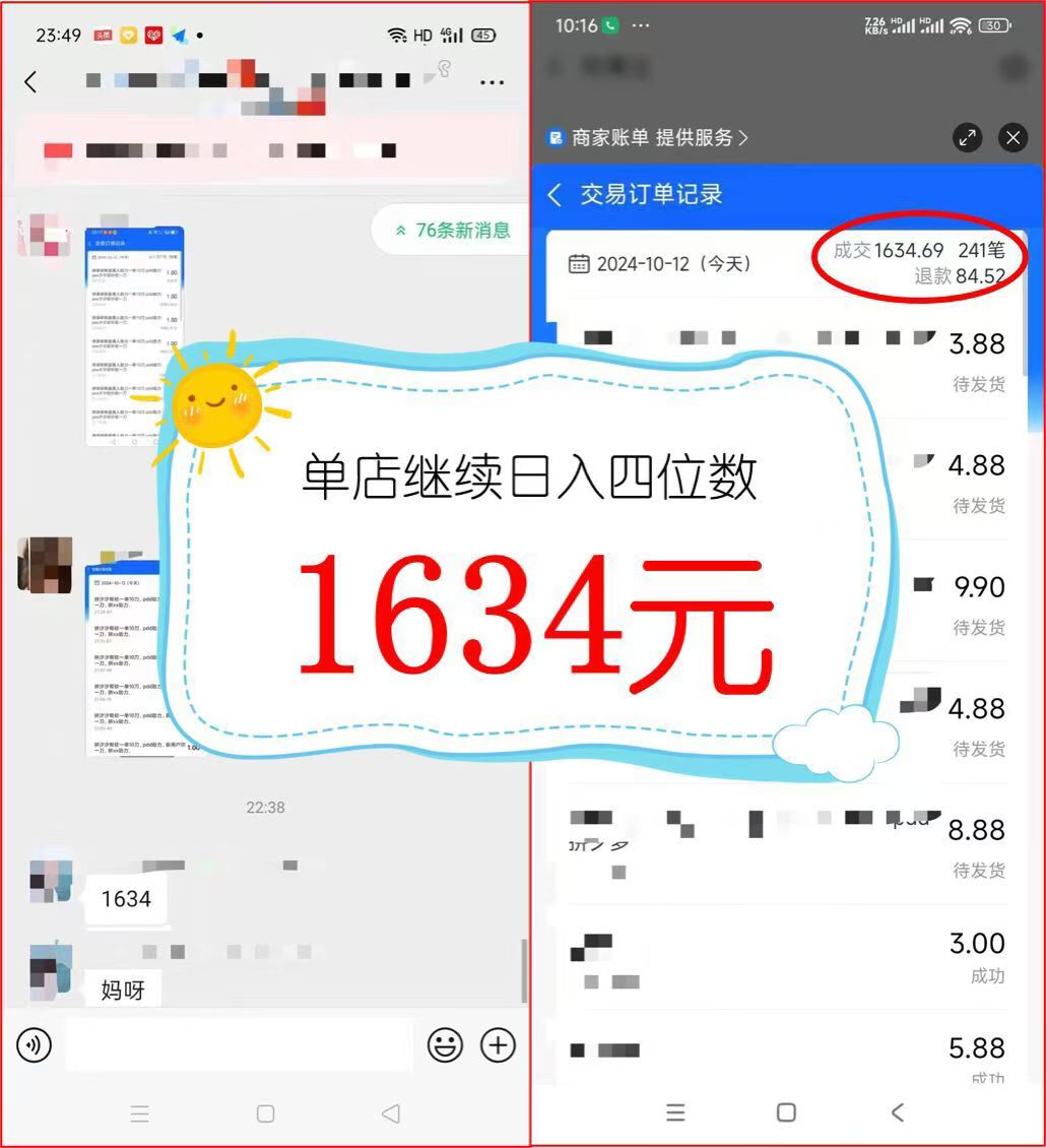 （12984期）2024年闲鱼虚拟资产 日入2000+ 利用人性 让客户上瘾 不停地复购-4