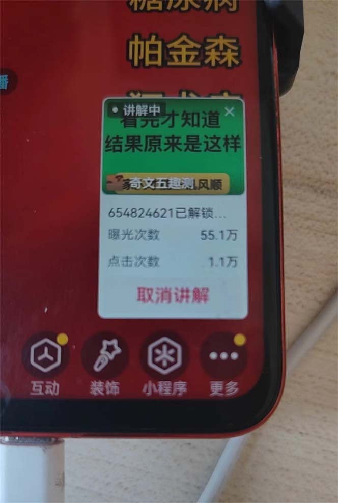 （12988期）抖音小程序无人直播，一天躺赚3000+，0粉手机可搭建，不违规不限流，小…-4