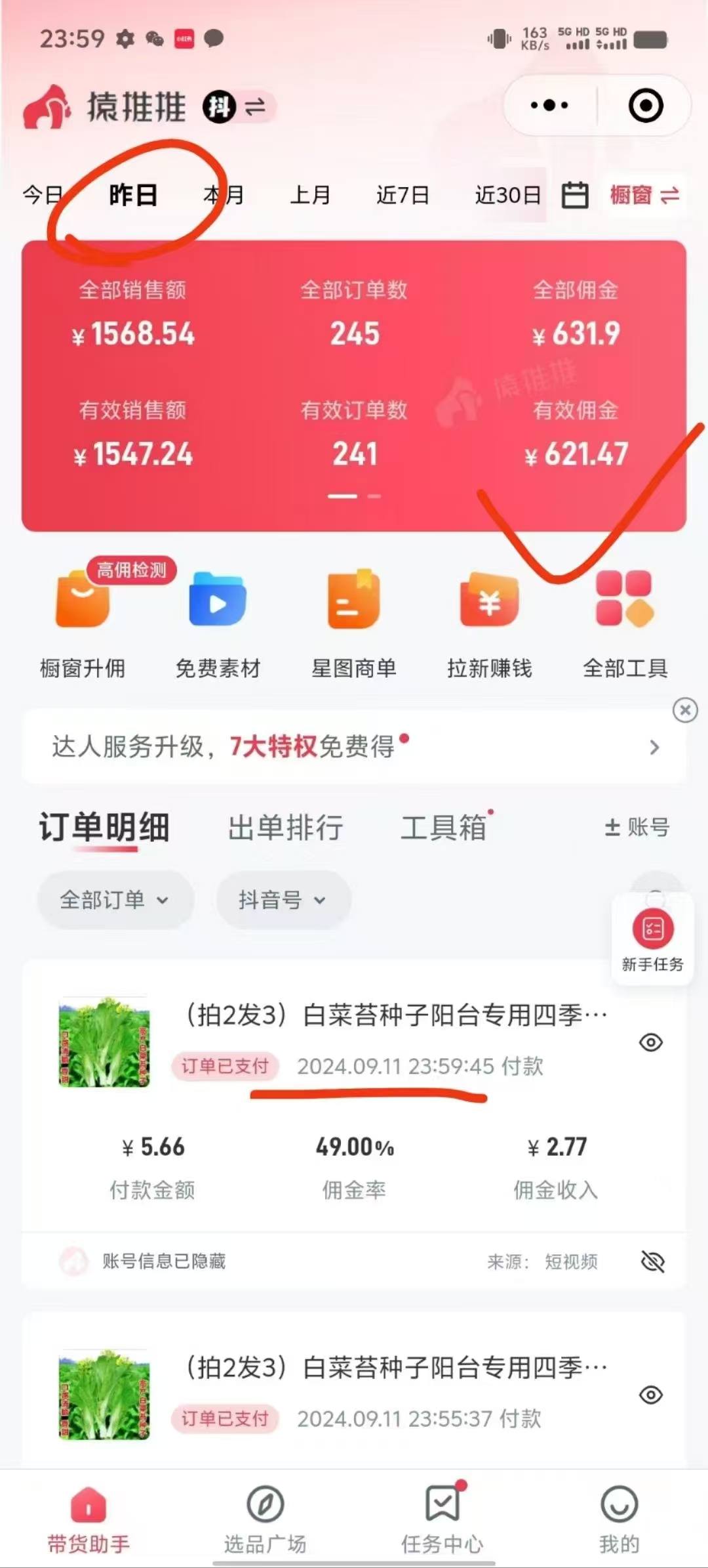 （12868期）抖音视频带货最暴力玩法，利用黑科技 不剪辑 纯搬运，小白也能爆单，单…-2