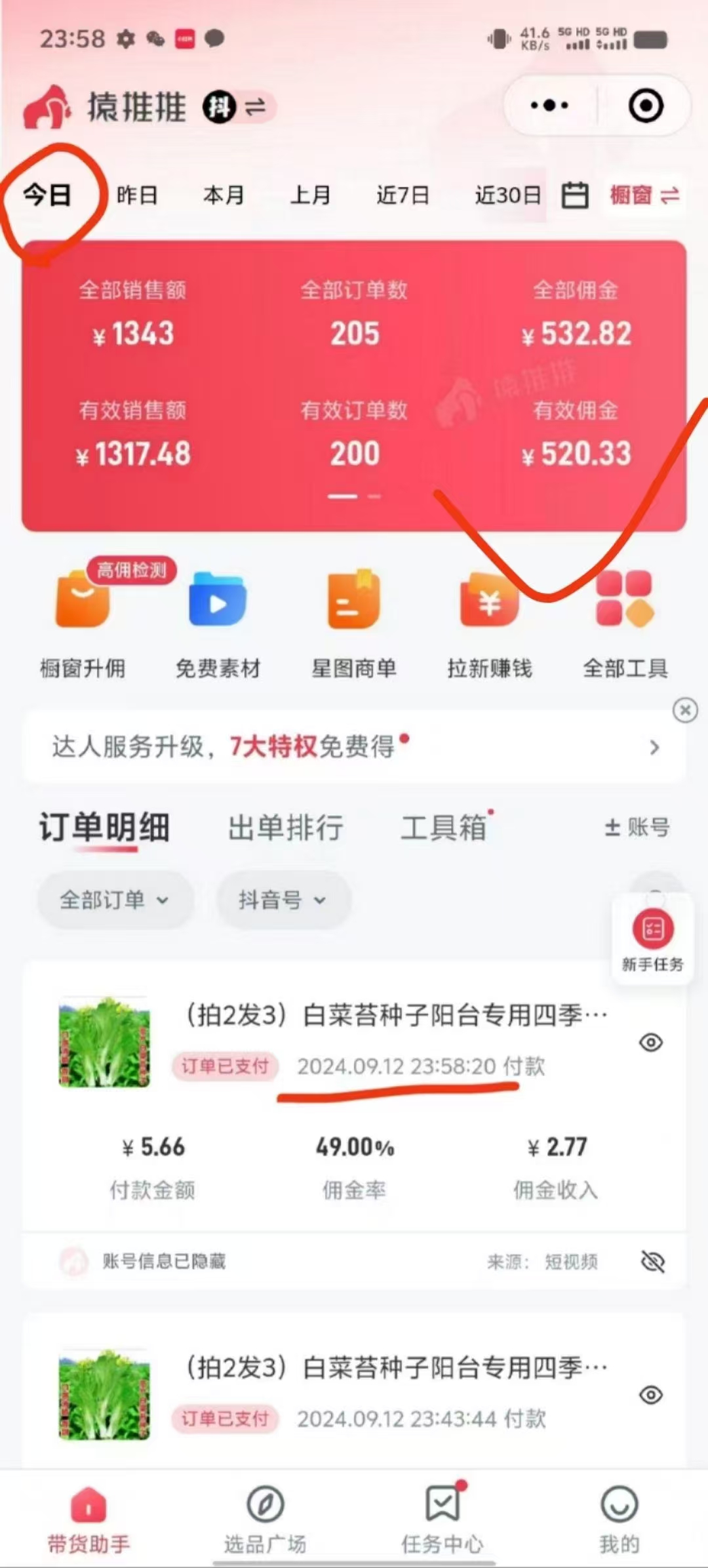 （12868期）抖音视频带货最暴力玩法，利用黑科技 不剪辑 纯搬运，小白也能爆单，单…-3