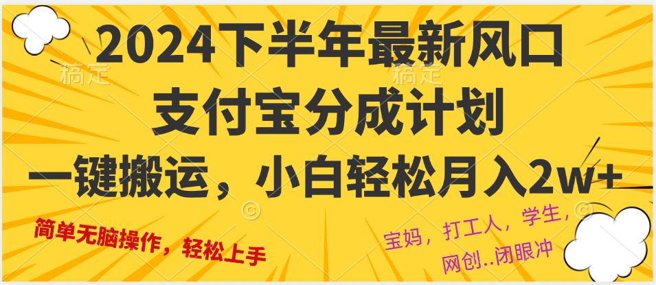 （12861期）2024年下半年最新风口，一键搬运，小白轻松月入2W+-创奇社
