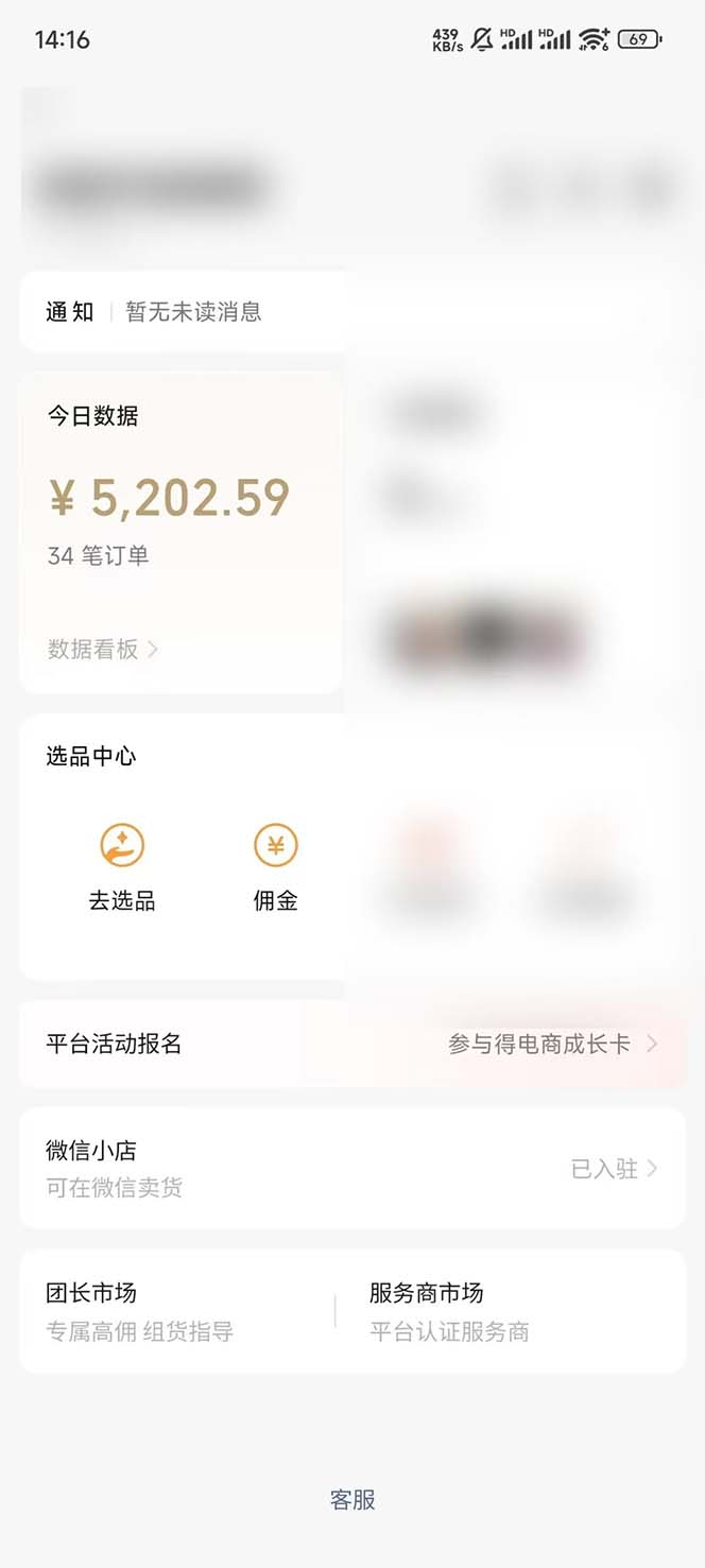 （12849期）下半年风口项目，靠视频号带货三个月时间赚一年收入，工作室单日3000+-4