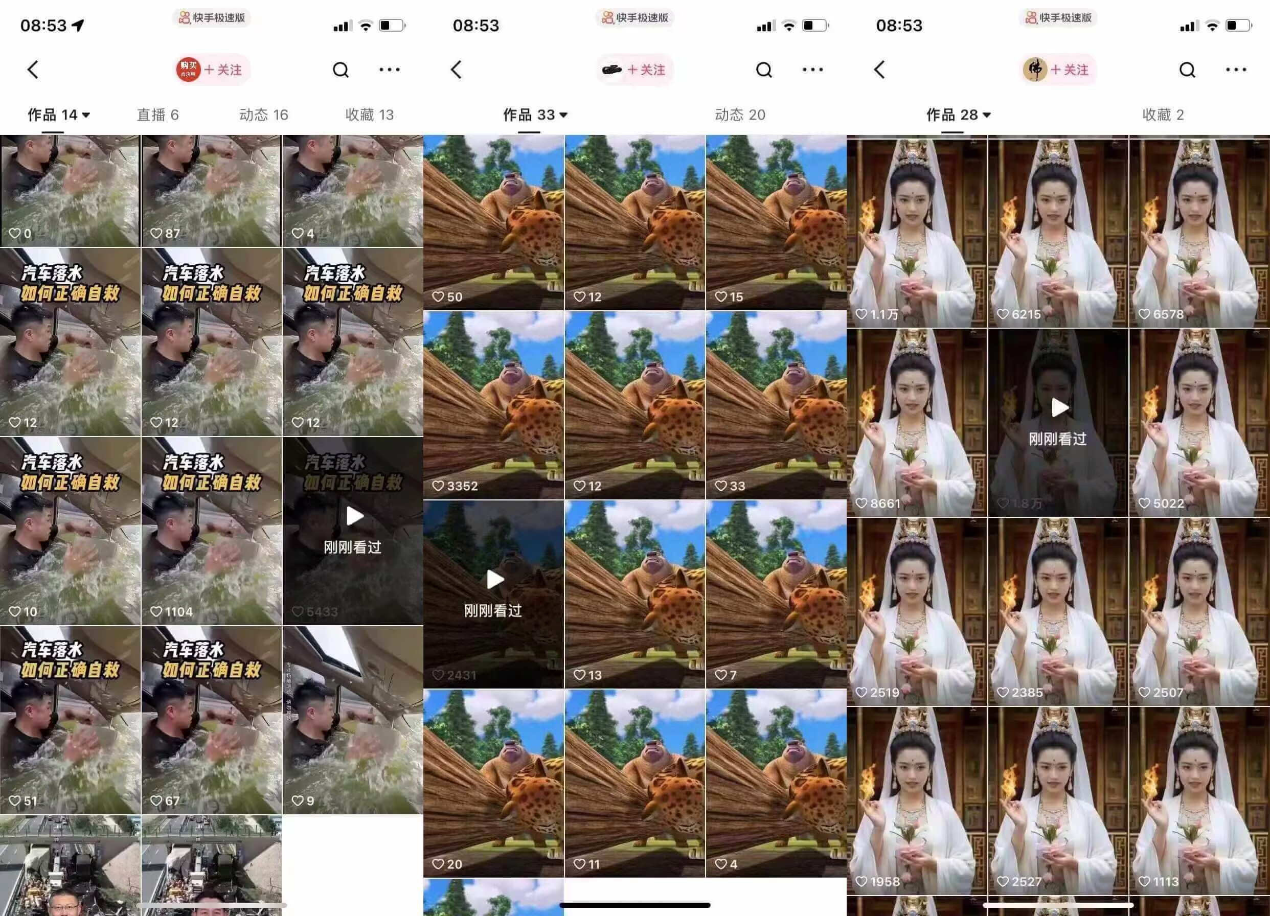 狗熊岭快手连怼技术，好物，涨粉都可以连怼-2