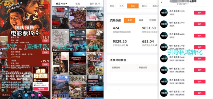 电影票小程序挂载_蹭新电影热度+后续流量延伸-2
