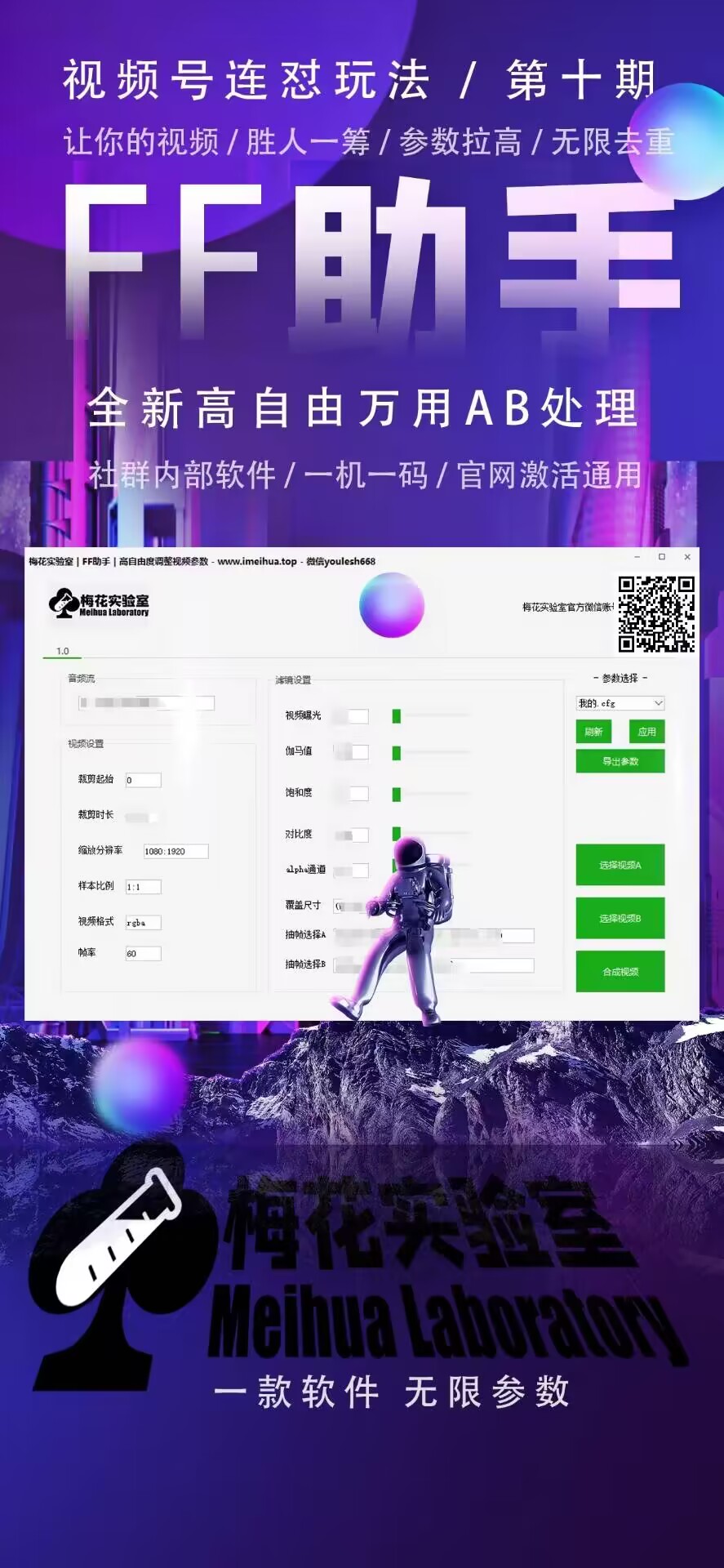 梅花实验室社群专享课视频号连怼玩法第十期课程+第二部分-FF助手全新高自由万能爆闪AB处理-3