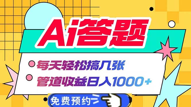 （13484期）Ai答题全自动运行   每天轻松搞几张 管道收益日入1000+-创奇社