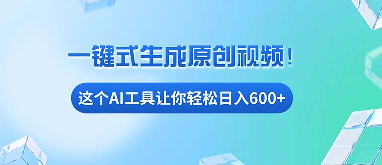 （13453期）免费AI工具揭秘：手机电脑都能用，小白也能轻松日入600+-创奇社