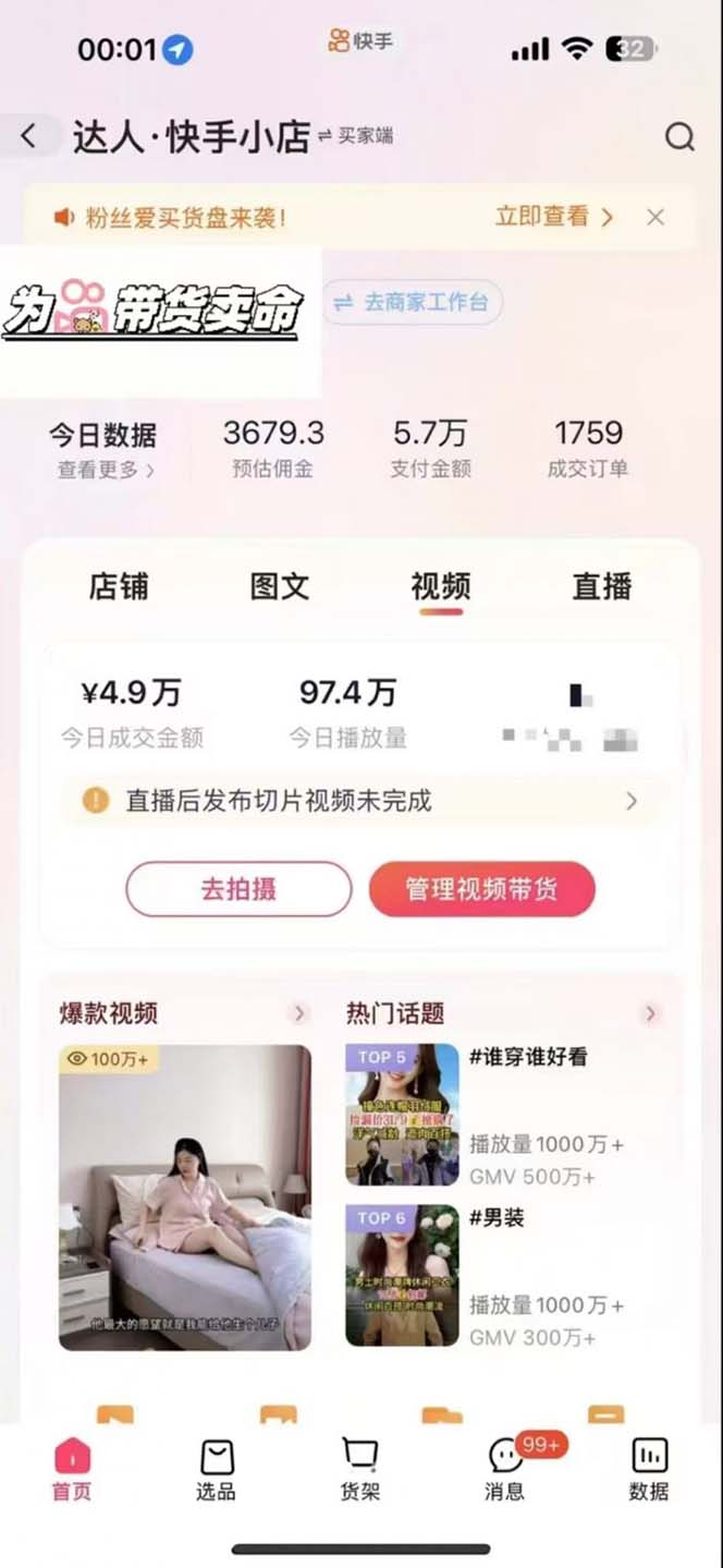 （13312期）快手AI带货变现：AI自动剪辑，制作爆款带货视频，从账号装修到视频发布-创奇社 - AI前沿·副业变现·资源教程！
