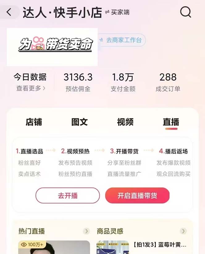 （13312期）快手AI带货变现：AI自动剪辑，制作爆款带货视频，从账号装修到视频发布-3