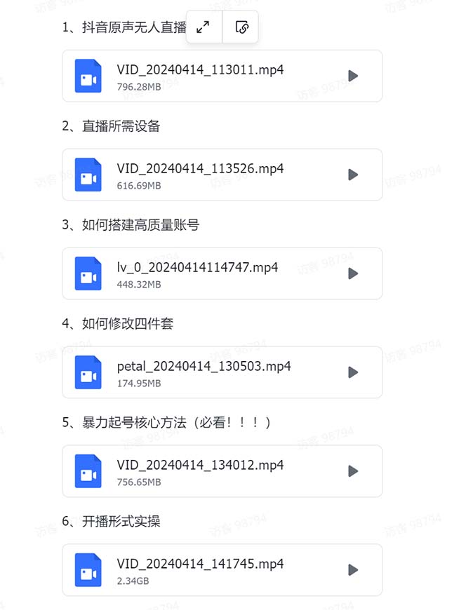 （13287期）有声无人直播课程，单号一天可以变现200，新升级玩法，不会违规也不会封号-2