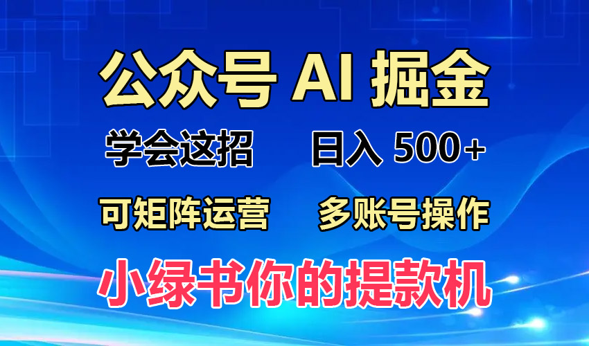 （13235期）2024年最新小绿书蓝海玩法，普通人也能实现月入2W+！-创奇社