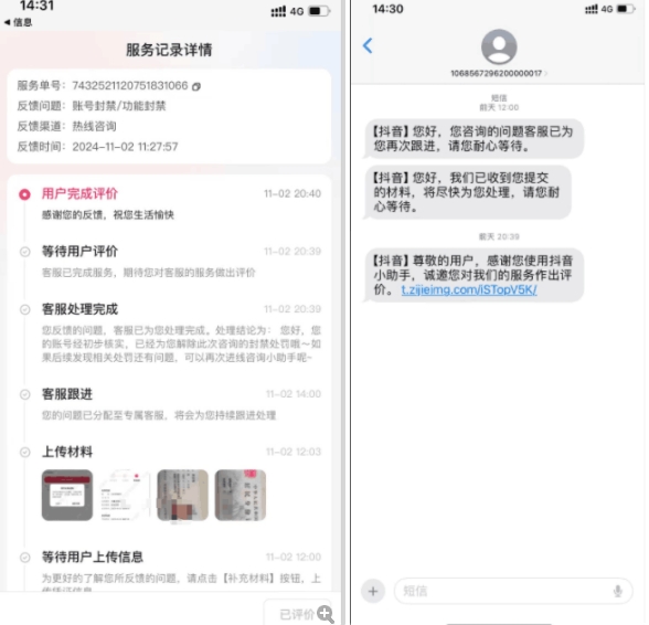 2024年11月抖音最新解封账号方法+解实名 自己真实实操已解2个号-2
