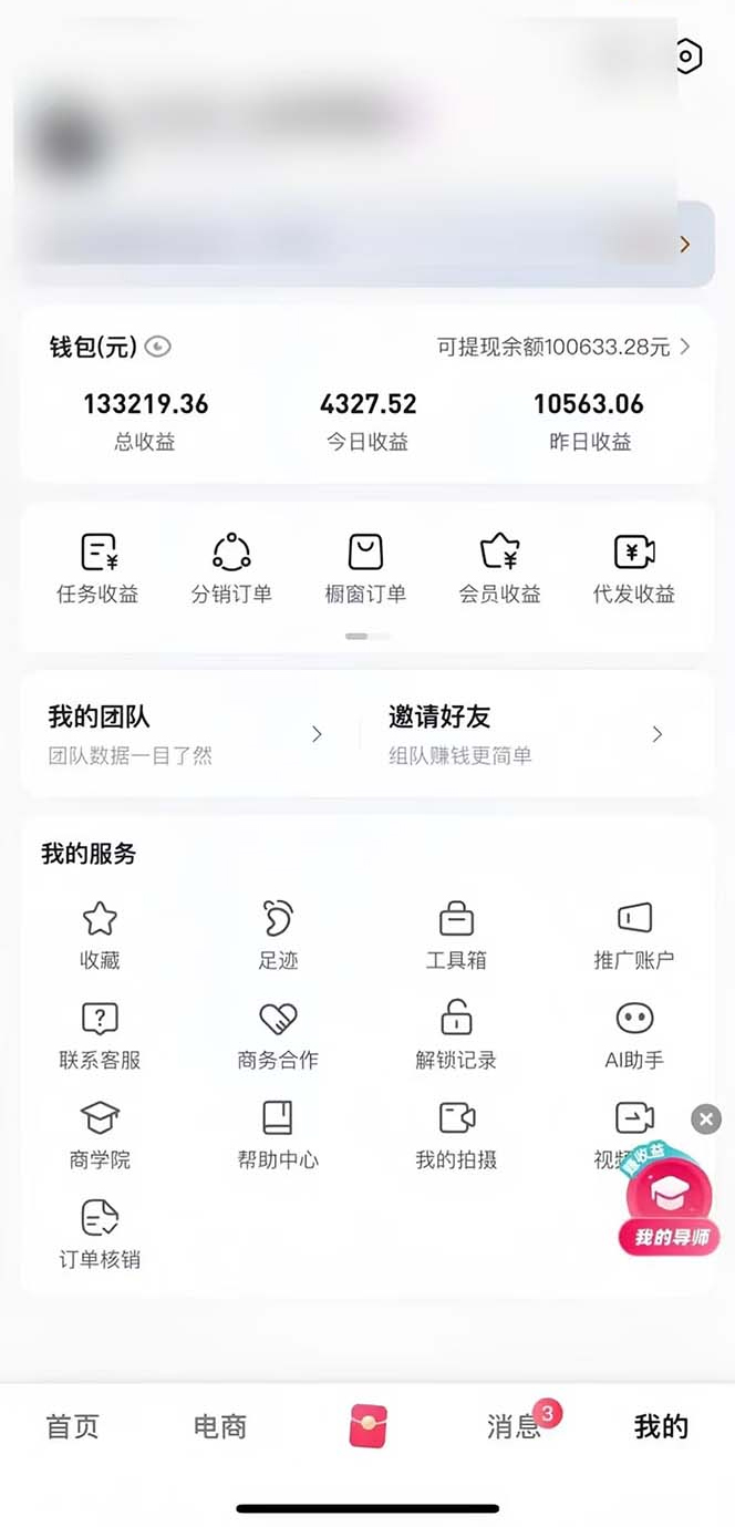 （13607期）最新零撸项目，一键托管代发视频，有播放就有收益，日入1千+，有抖音号…-2