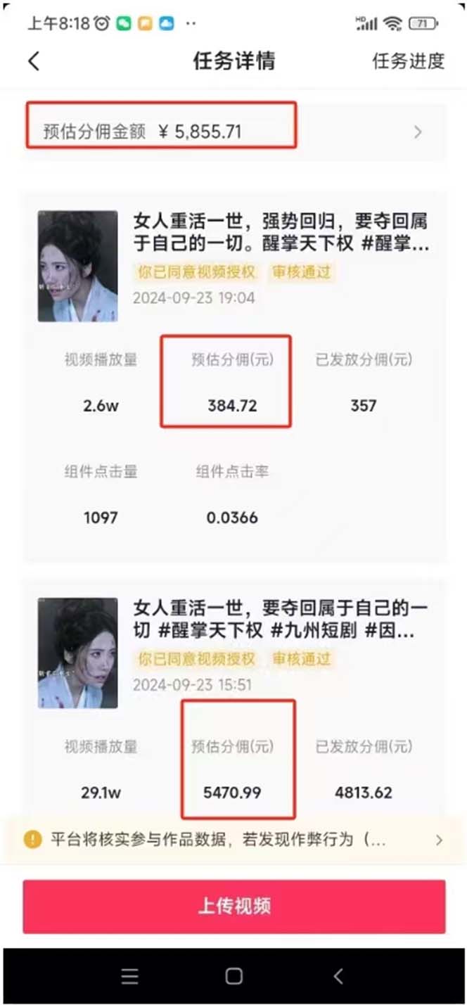 （13544期）2024最火爆的项目短剧推广实操课 一条视频变现5万+(附软件工具)-4
