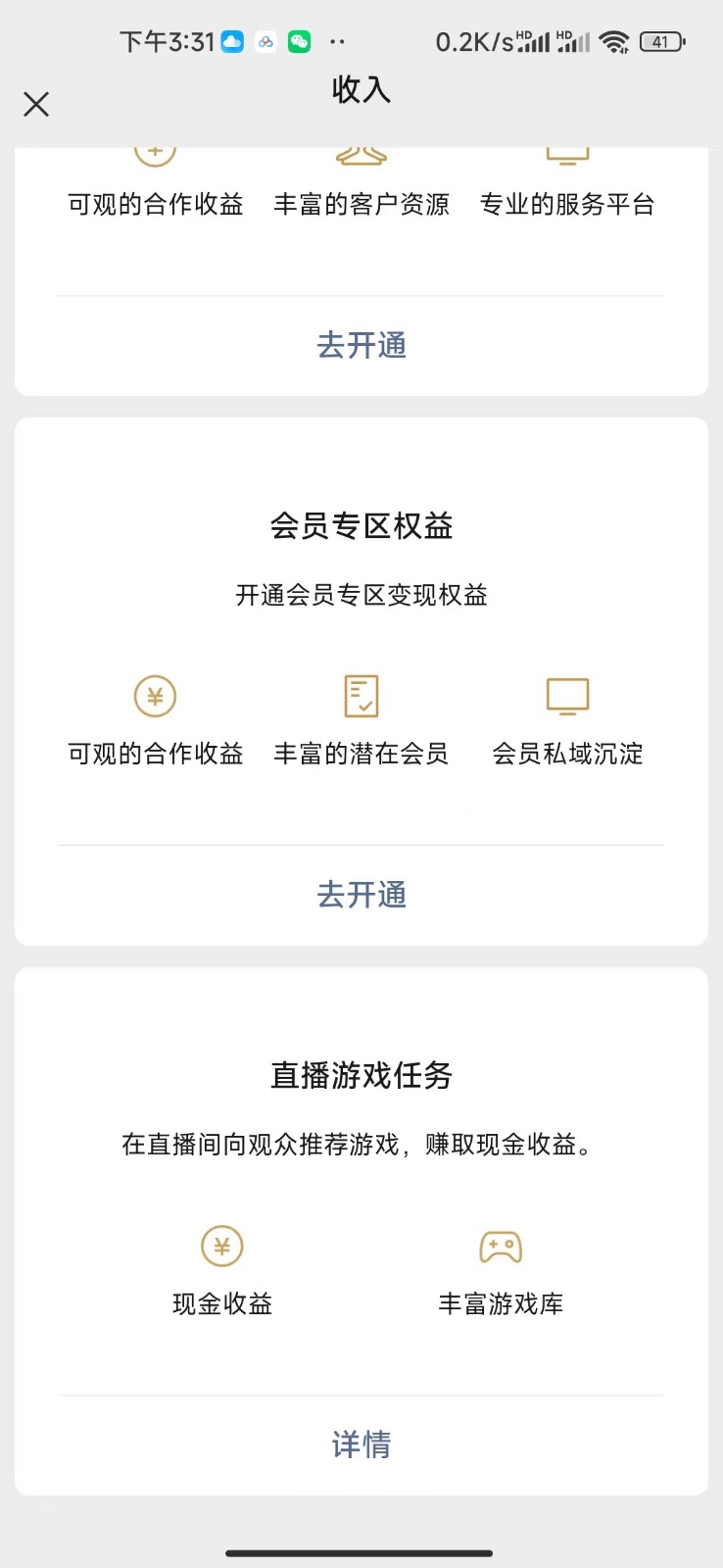 视频号新赛道，直播小游戏一天收入500+，操作简单，适合小白-2