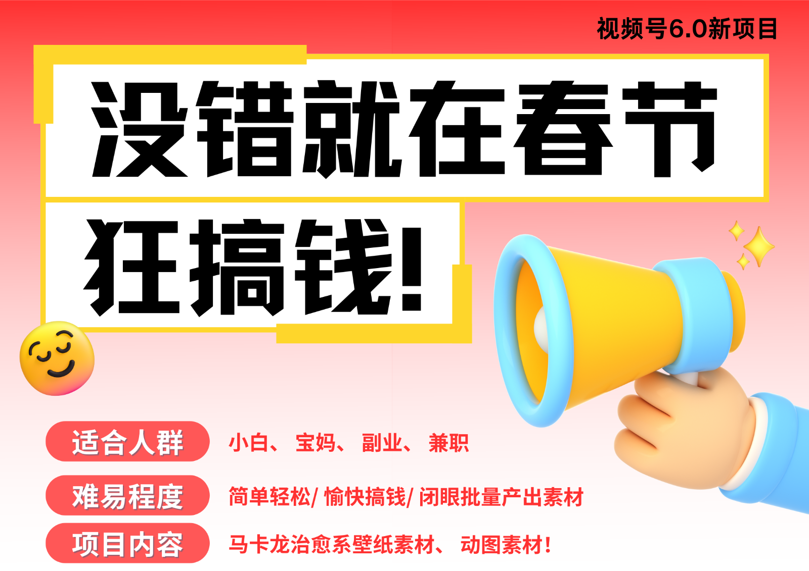 AI春节搞钱6.0升级版 爆款动图桌面 壁纸 屏保素材  AI一键制作 批量出内容   春节…-创奇社 - AI前沿·副业变现·资源教程！