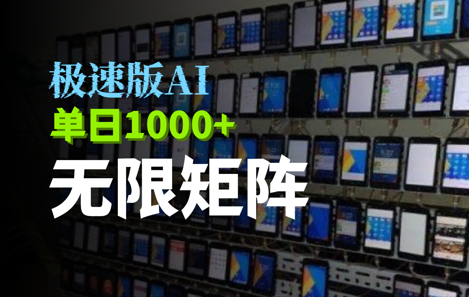 抖音快手极速版掘金项目，轻松实现暴力变现，单日1000+-创奇社 - AI前沿·副业变现·资源教程！