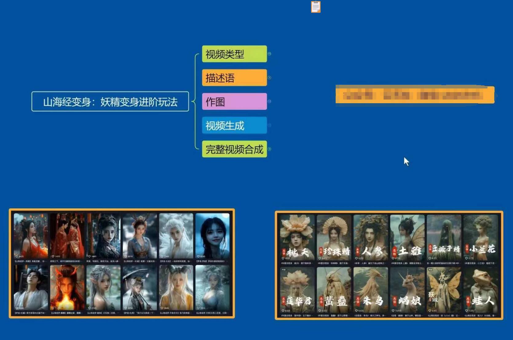 云天AI山海经变身视频教程，妖精变身进阶保姆级教学-创奇社 - AI前沿·副业变现·资源教程！