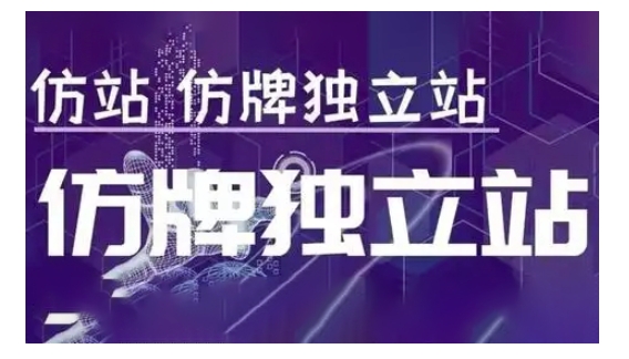 莆广系F牌独立站精品孵化计划，F牌独立站运营教学-创奇社 - AI前沿·副业变现·资源教程！