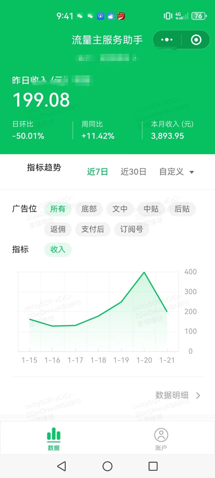 AI+公众号写情感短文，每天200+流量主收益，已稳定一年之久-2