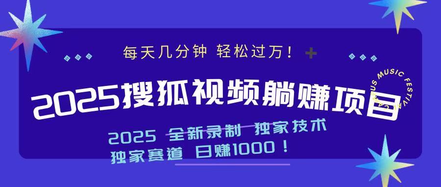 （14049期）2025最新看视频躺赚项目：每天几分钟，轻松月入过万-创奇社