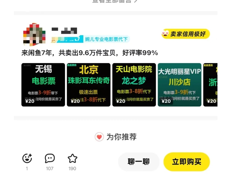 闲鱼电影票自动化，年底开启月入 2W + 的财富通道，可自动化(内附独家秘籍)-4