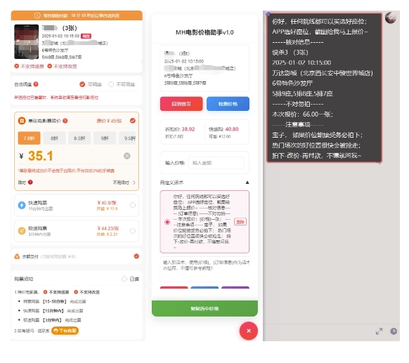 电影代理自动报单_自动查报价，给客户快速应答【完整攻略】-2