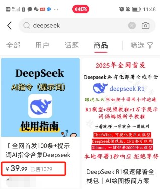 利用热门DeepSeek赚钱项目，多种变现方式小白也能盲赚3W+，就是用这个方法-2