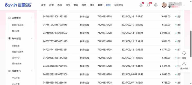 抖音AI无人直播，日结1-5K纯佣金！-4
