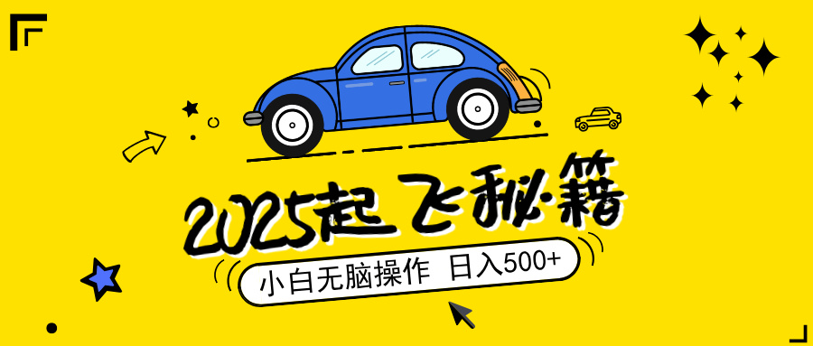 （14349期）2025，捡漏项目，阅读变现，小白无脑操作，单机日入500+可矩阵操作，无…-创奇社