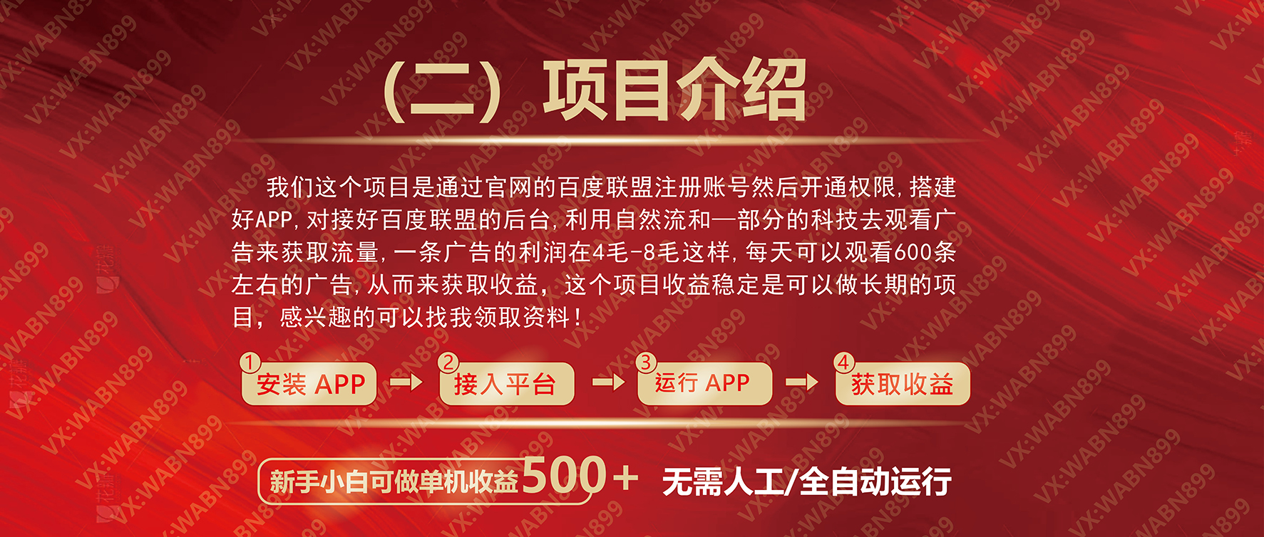 （14225期）广告挂机自动变现，小白单机收益500+，收益稳定，可批量复制-4