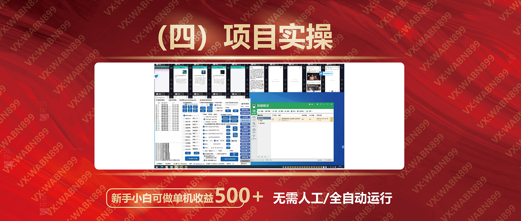 （14225期）广告挂机自动变现，小白单机收益500+，收益稳定，可批量复制-6