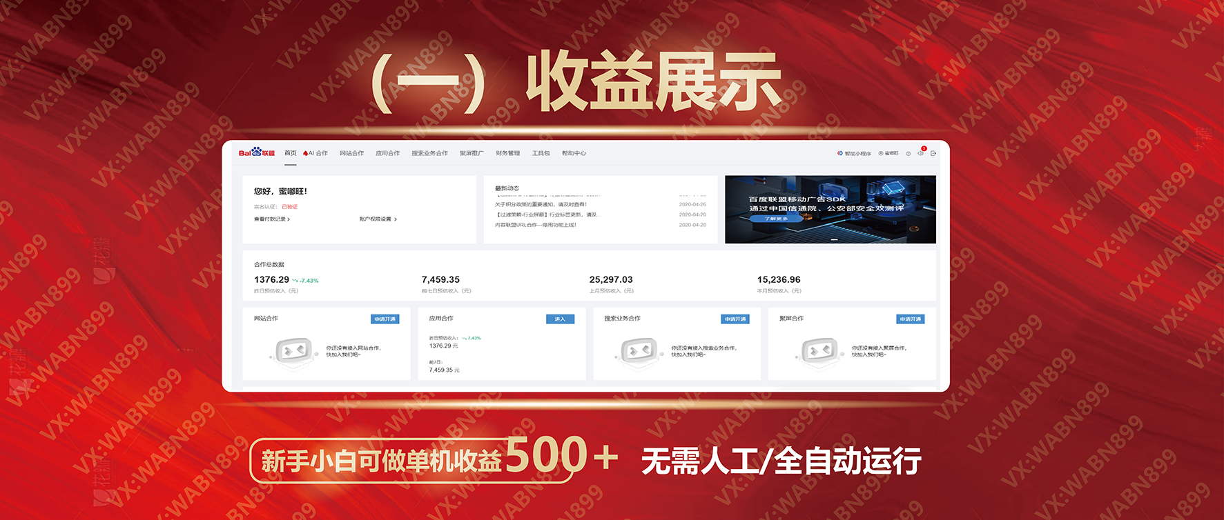 （14225期）广告挂机自动变现，小白单机收益500+，收益稳定，可批量复制-创奇社